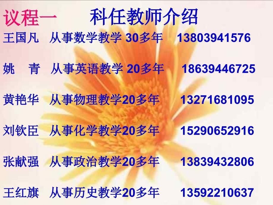 家长会专用ppt_第5页