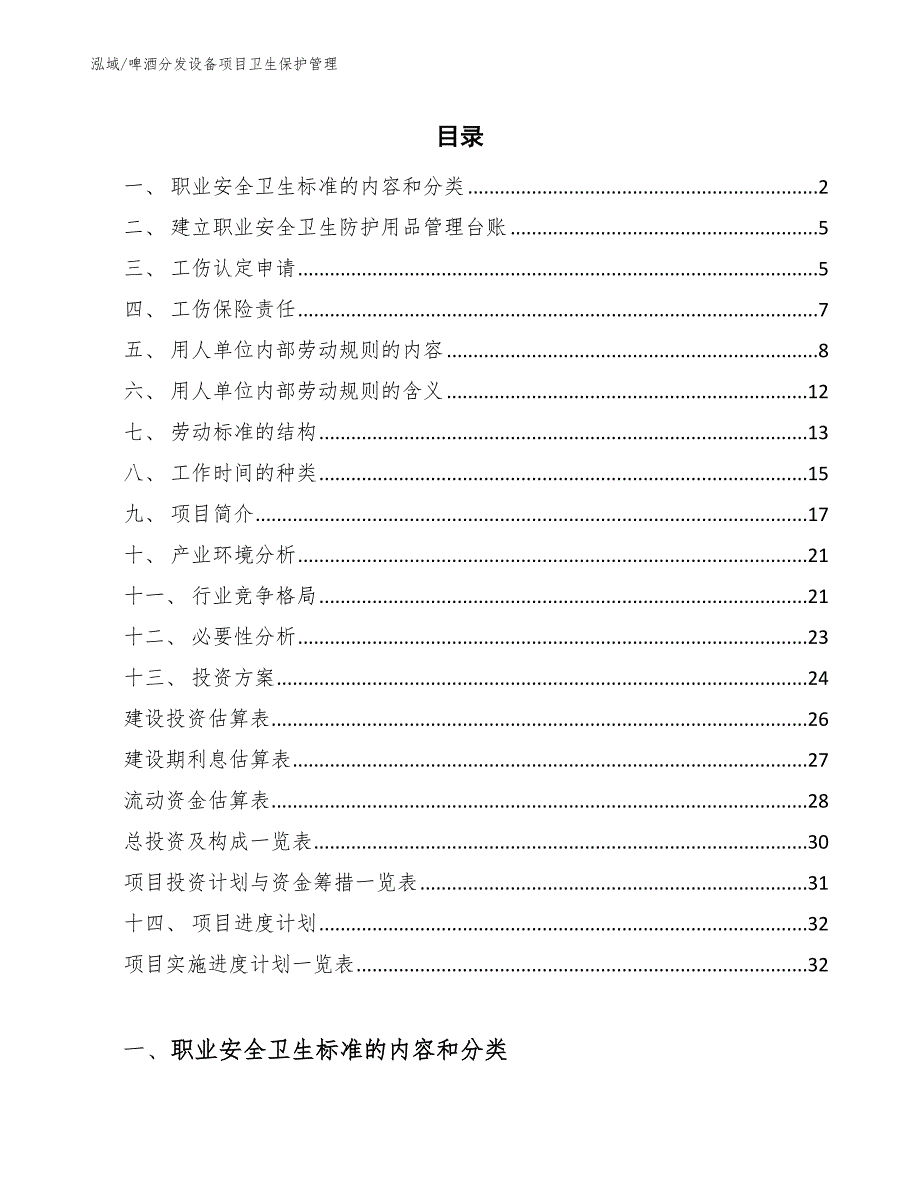 啤酒分发设备项目卫生保护管理_第2页