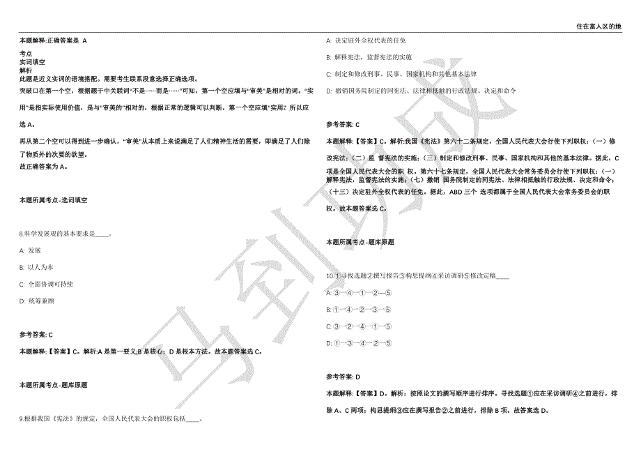 2021年05月湖北武汉大学武汉大气遥感国家野外科学观测研究站科研财务助理招聘1人强化练习卷（附答案详解）第514期_第3页