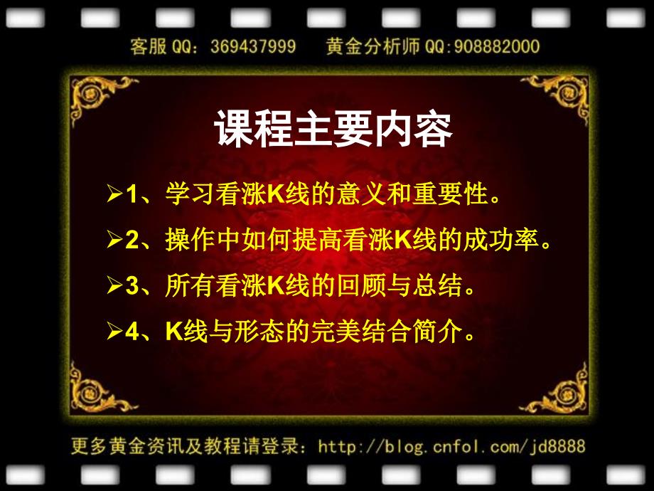 炒黄金K线实战技术14股往金睐课件_第3页