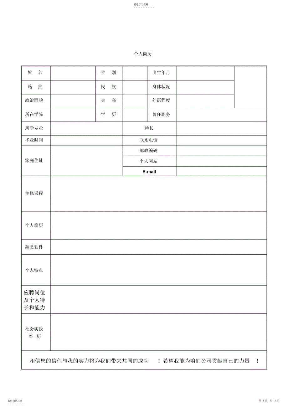 2022年药学简历模板_第4页