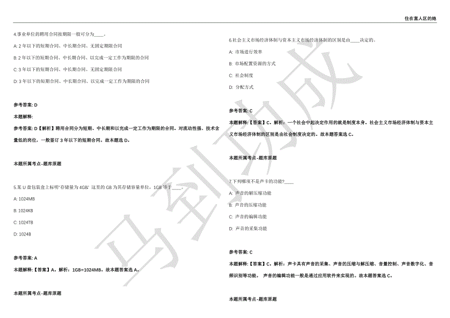 2021年05月江西吉安市委办公室选调工作人员强化练习卷（附答案详解）第501期_第2页