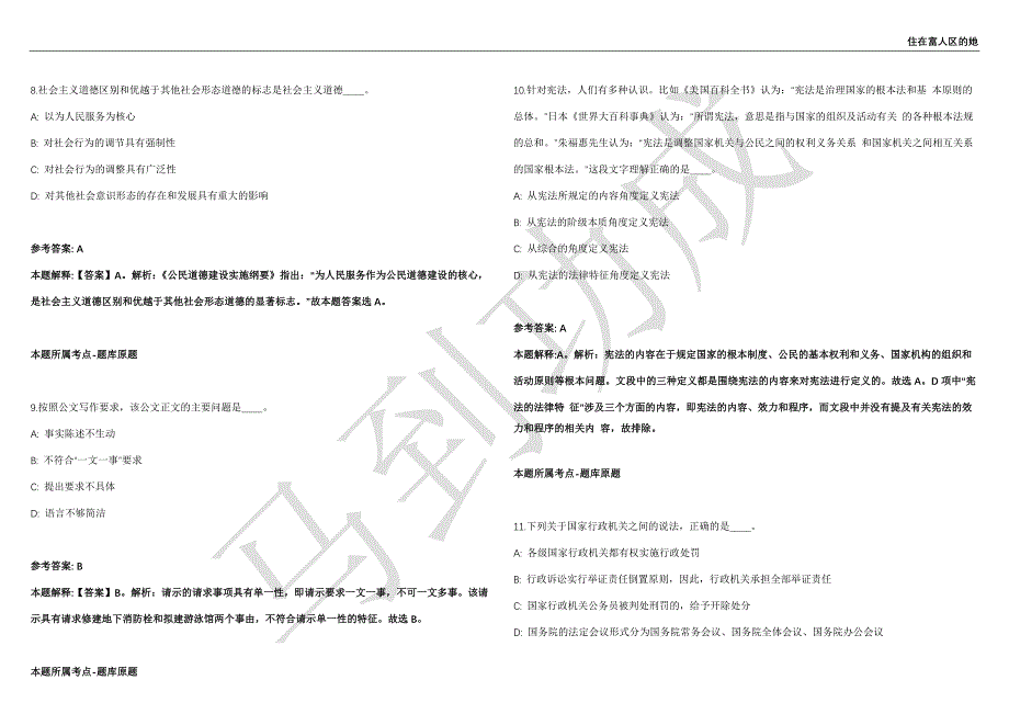 2021年05月江西吉安市委办公室选调工作人员强化练习卷（附答案详解）第501期_第3页