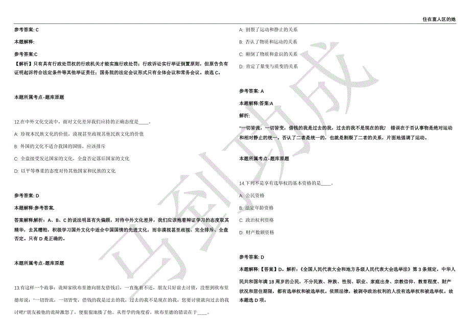 2021年05月江西吉安市委办公室选调工作人员强化练习卷（附答案详解）第501期_第4页