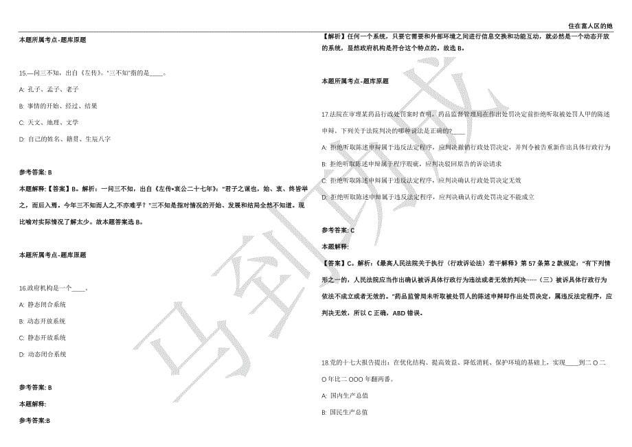 2021年05月江西吉安市委办公室选调工作人员强化练习卷（附答案详解）第501期_第5页