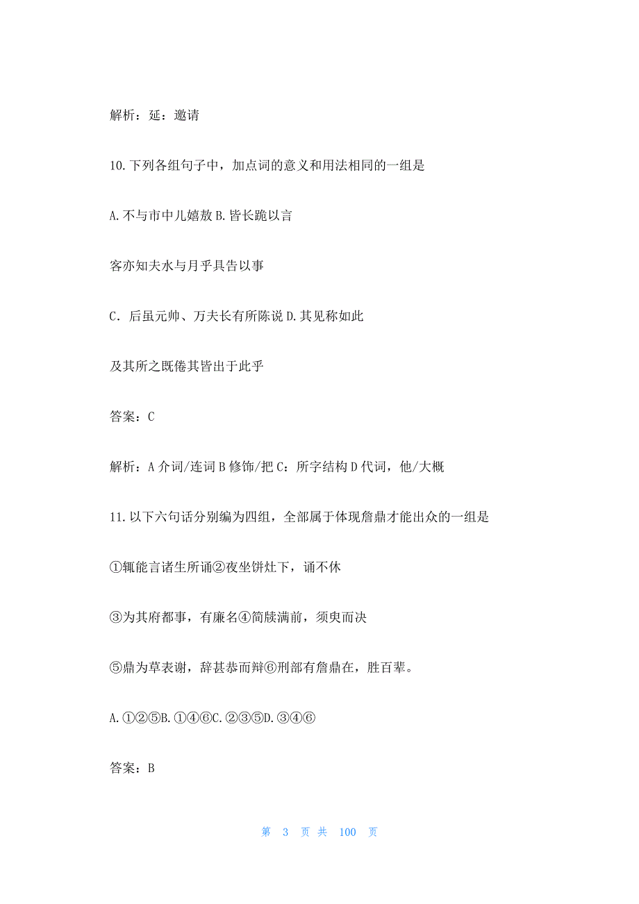 2023年最新的欧阳公讳颍,字孝叔的原文及译文赏析18篇_第3页