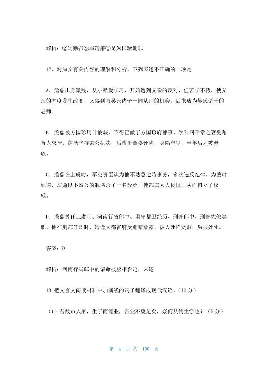 2023年最新的欧阳公讳颍,字孝叔的原文及译文赏析18篇_第4页