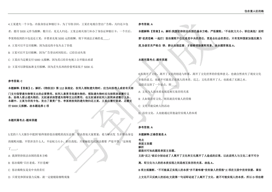 2021年05月广东省岭南师范学院辅导员招聘20人强化练习卷（附答案详解）第514期_第2页