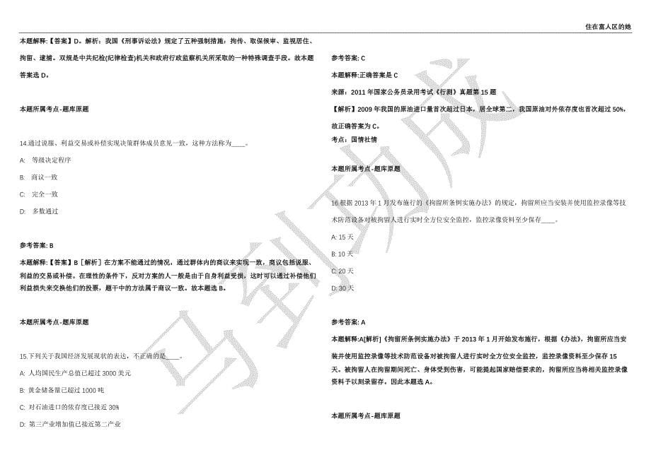 2021年05月广东省岭南师范学院辅导员招聘20人强化练习卷（附答案详解）第514期_第5页