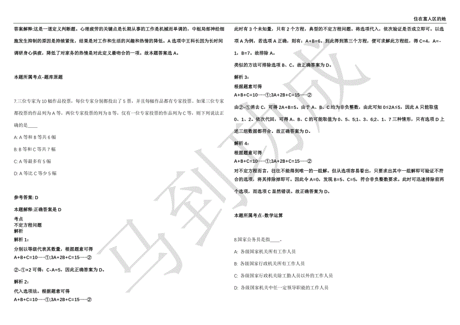 2021年05月江西省药品检验检测研究院高层次人才招聘6人强化练习卷（附答案详解）第503期_第3页