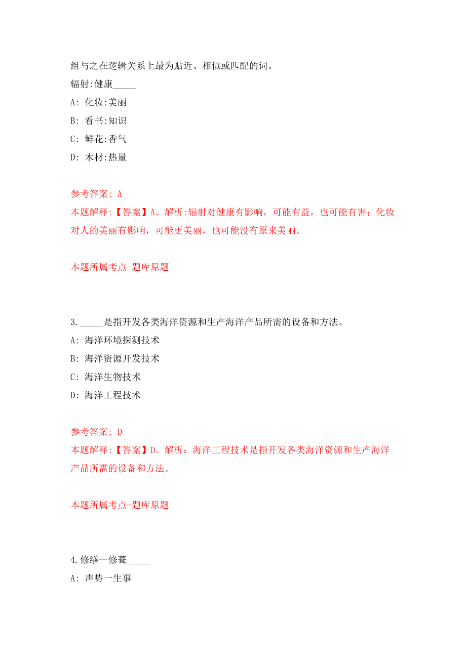 浙江省象山县鹤浦镇人民政府公开招考5名编制外人员模拟考试练习卷及答案【7】_第2页