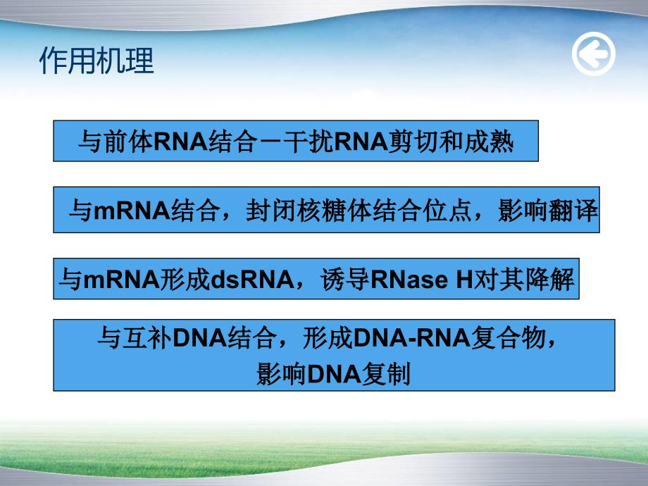 核酸药物及制药技术_第3页