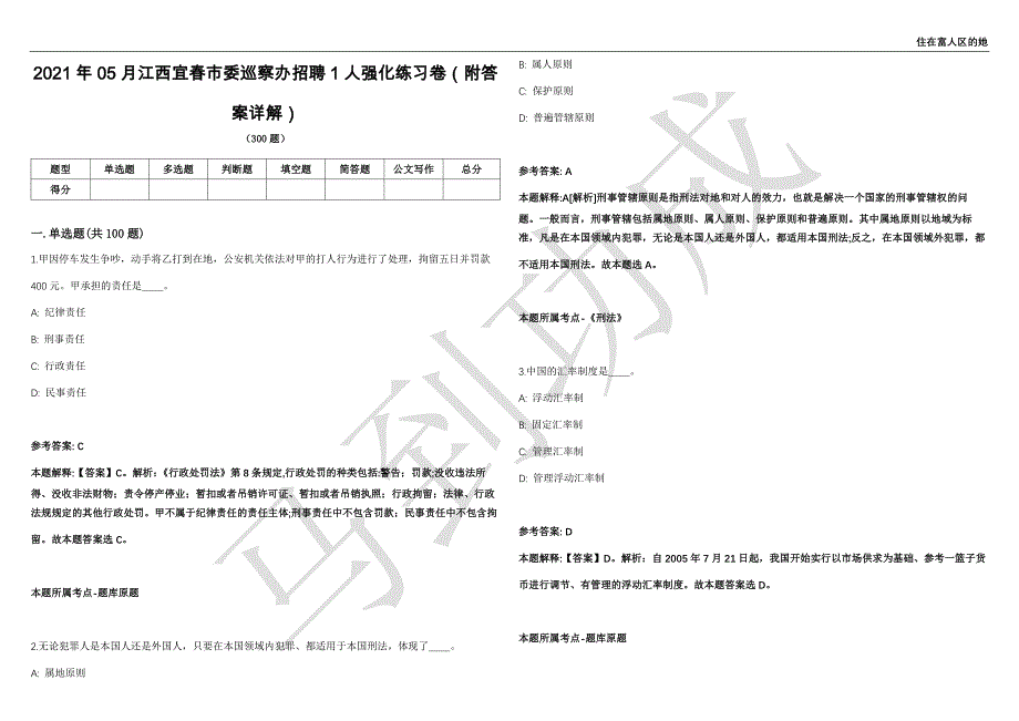 2021年05月江西宜春市委巡察办招聘1人强化练习卷（附答案详解）第502期_第1页