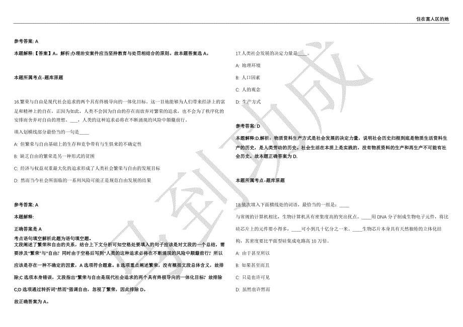 2021年05月江西宜春市委巡察办招聘1人强化练习卷（附答案详解）第502期_第5页