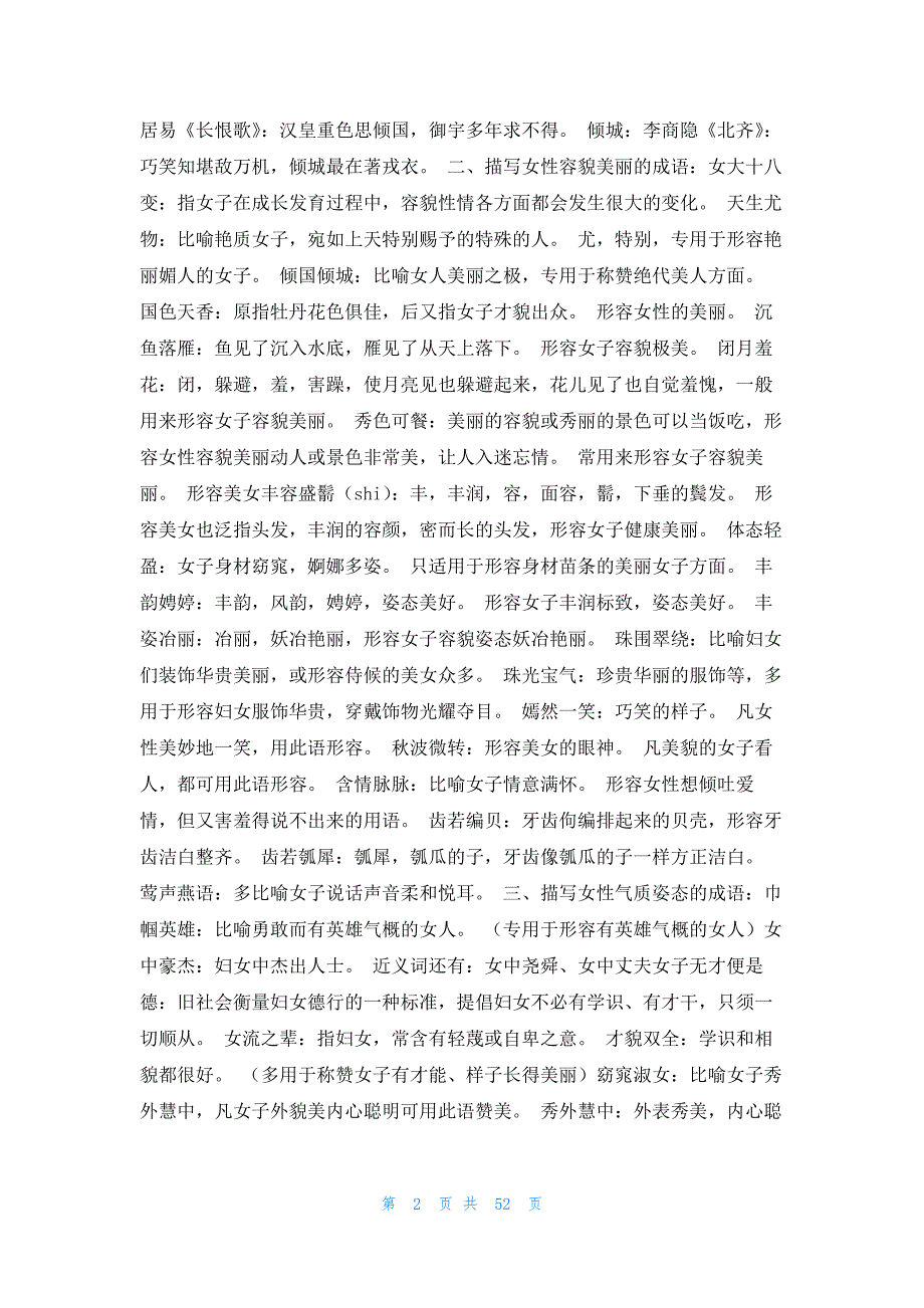 2023年最新的形容指挥的词语9篇_第2页