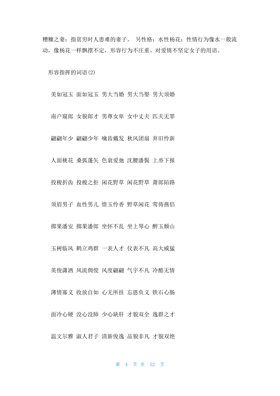 2023年最新的形容指挥的词语9篇_第4页