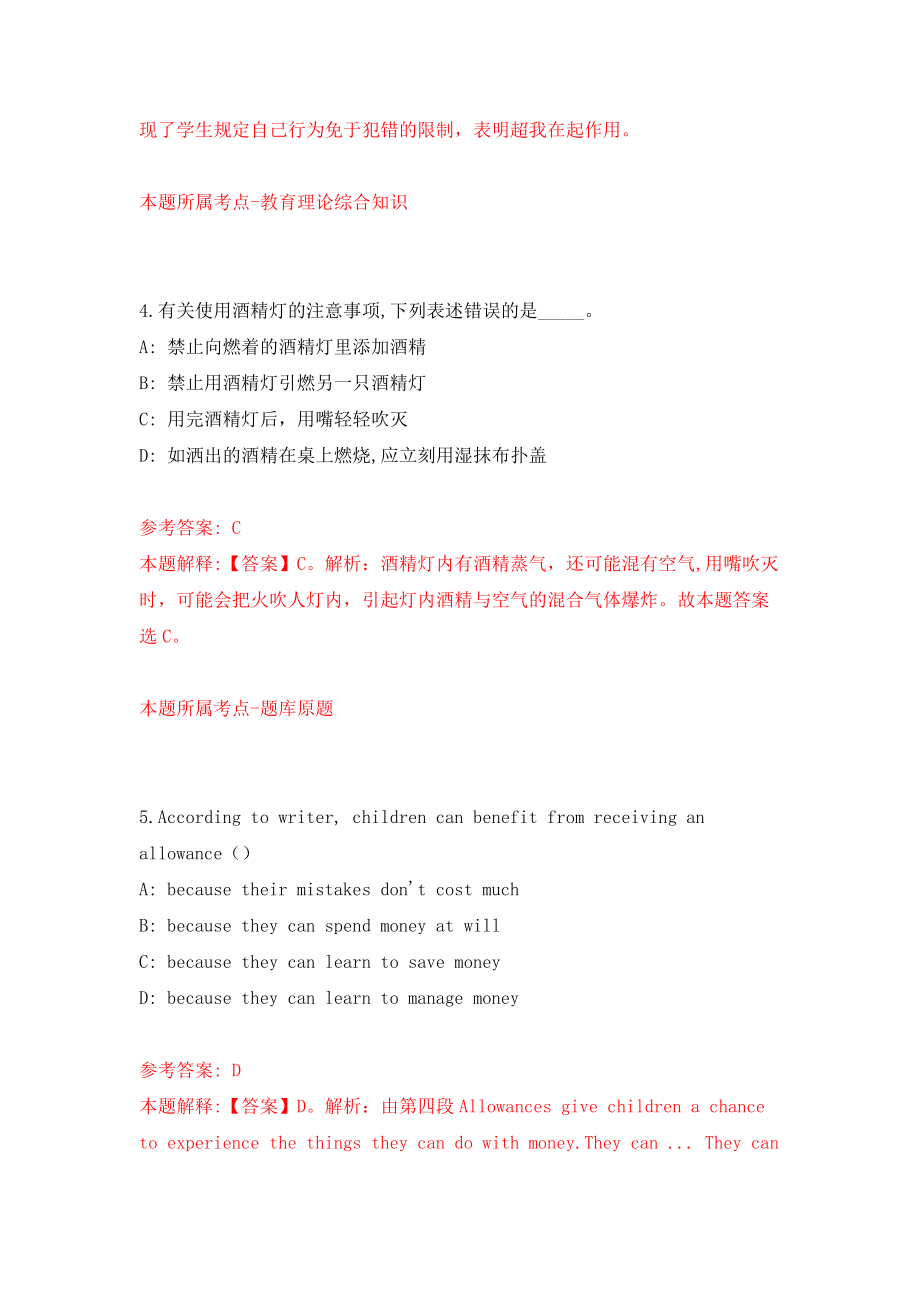 浙江省象山县丹东街道办事处公开招考5名编制外人员模拟考试练习卷及答案{7}_第3页