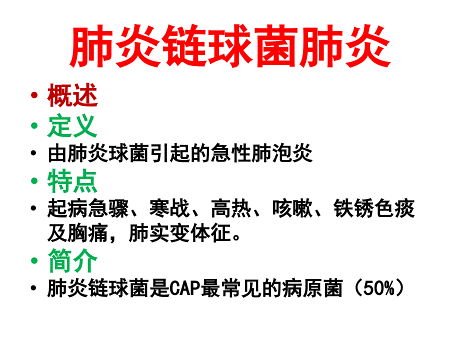 第八版肺炎各论课件_第3页