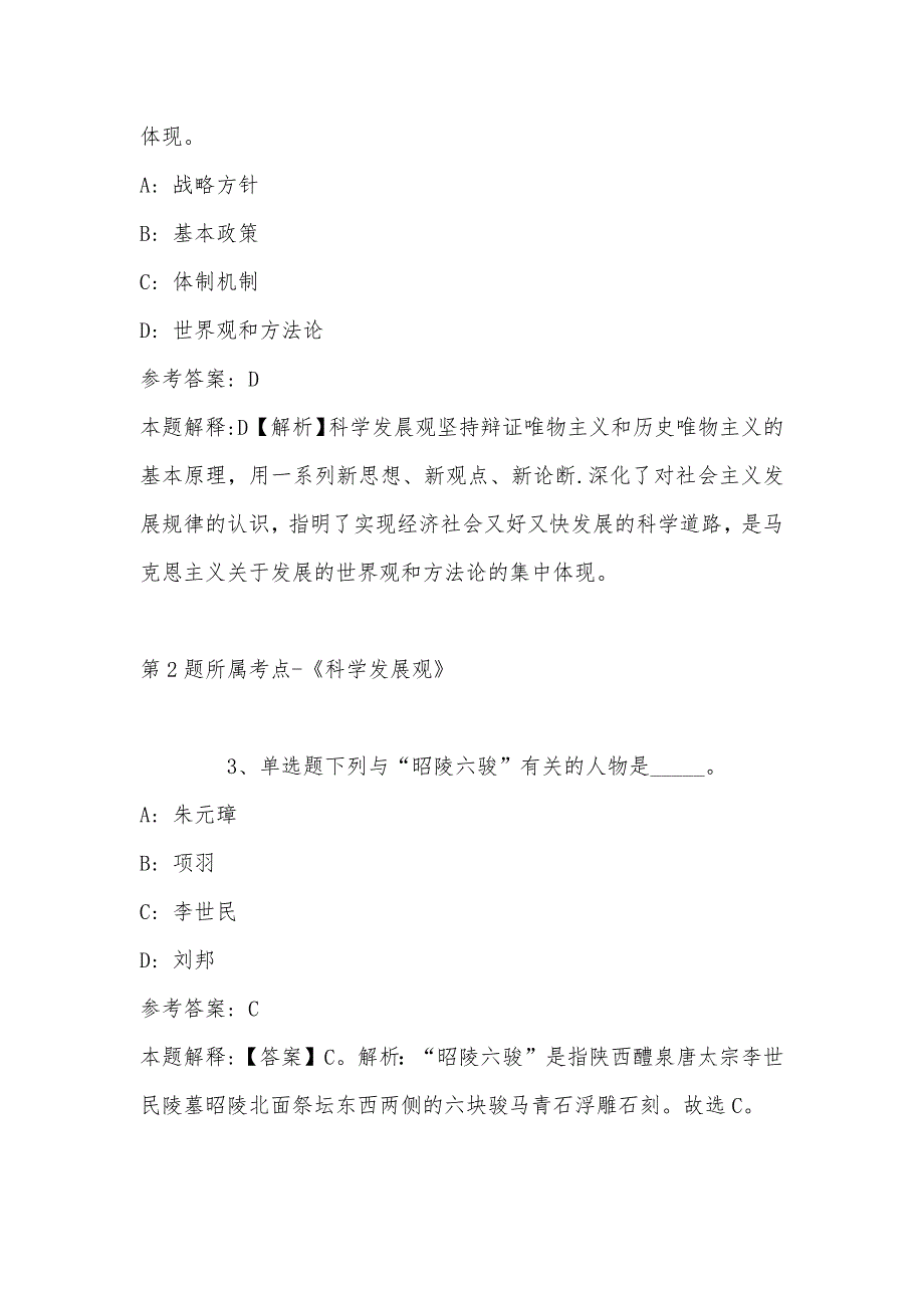 2022年08月2022广东江门高新区（江海区）事业单位工作人员公开招聘（医疗岗）强化练习卷(带答案)_第2页