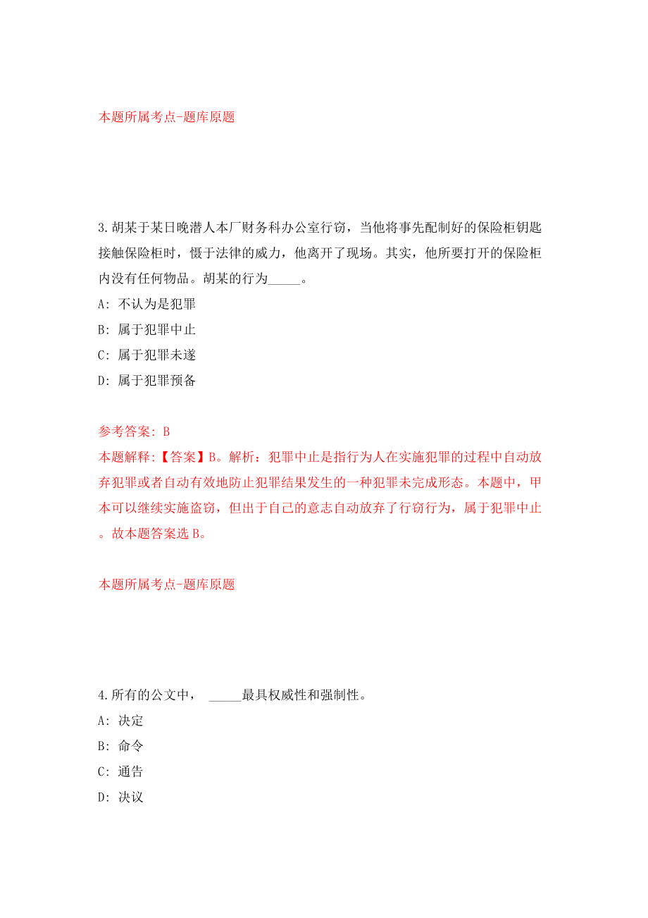 浙江金华兰溪市公安局招考聘用警务辅助人员145人模拟考试练习卷及答案(第9次）_第3页