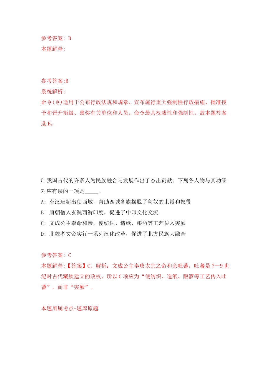 浙江金华兰溪市公安局招考聘用警务辅助人员145人模拟考试练习卷及答案(第9次）_第4页