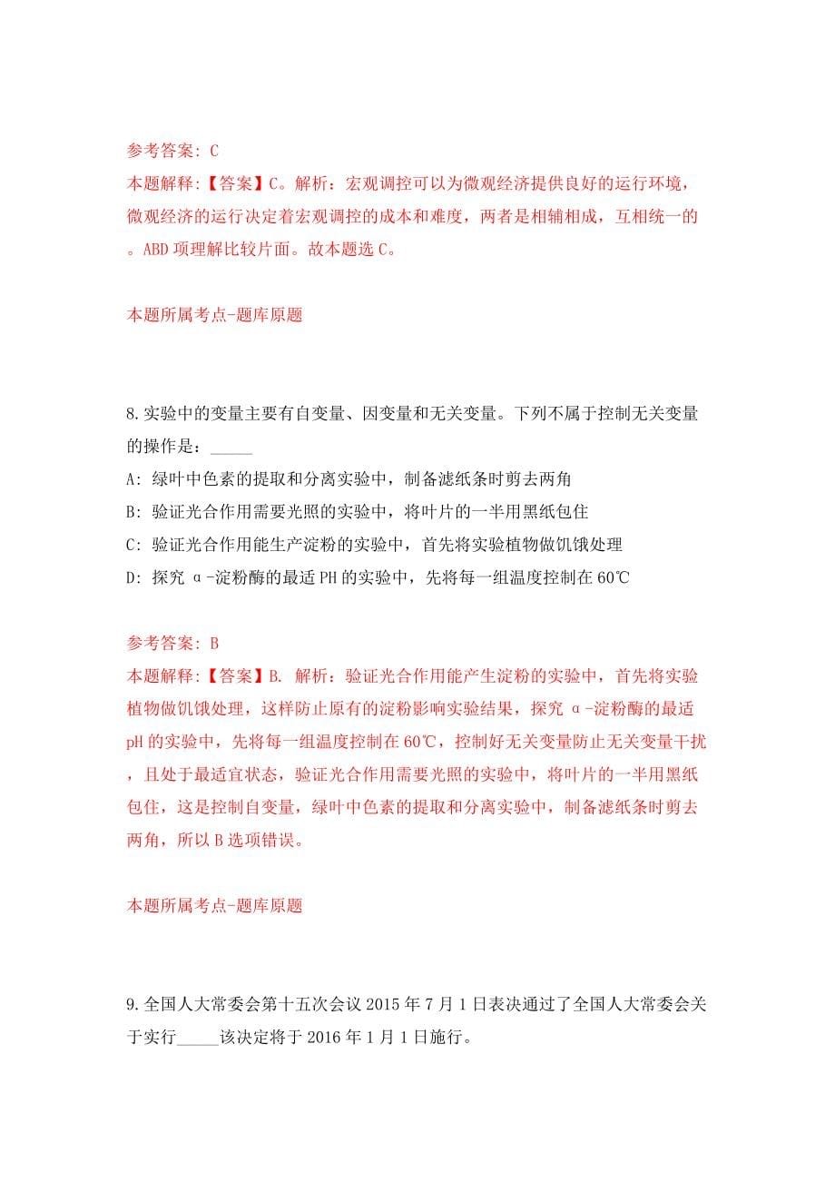 浙江省绍兴市环保科技服务中心第二批招考模拟考试练习卷及答案（0）_第5页