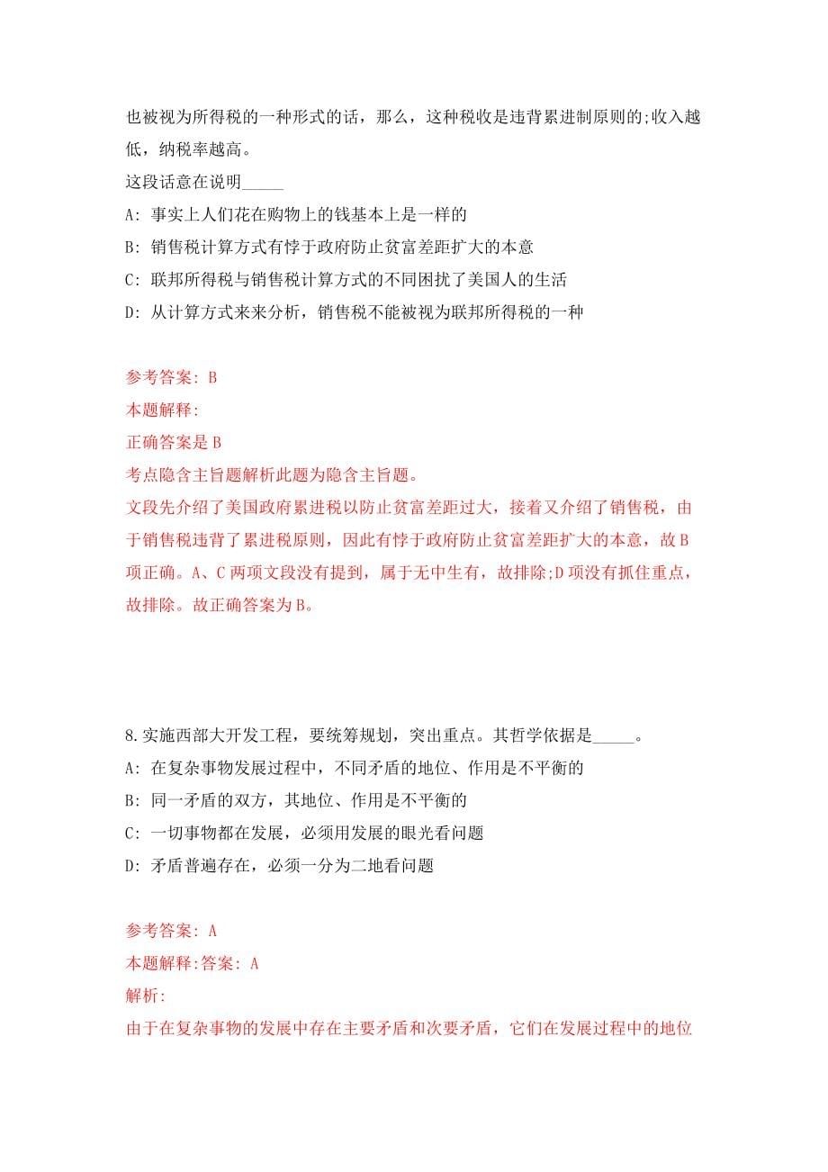 浙江省东阳市文旅投资集团有限公司招聘模拟考试练习卷及答案（0）_第5页