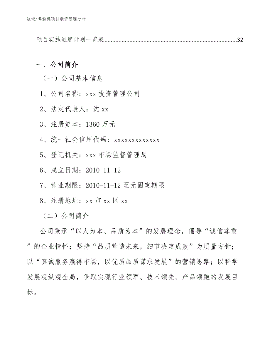 啤酒机项目融资管理分析_第2页