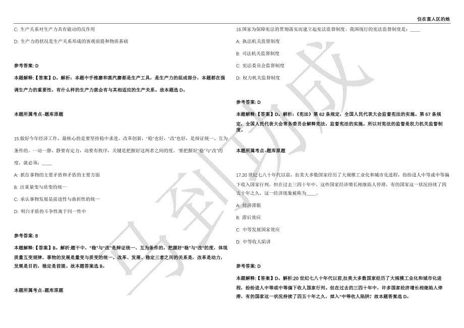 2021年05月山东省淄博高青县公开招聘看护人员20名工作人员强化练习卷（附答案详解）第515期_第5页