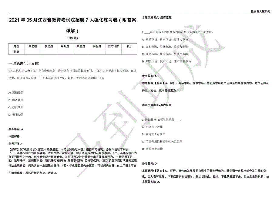 2021年05月江西省教育考试院招聘7人强化练习卷（附答案详解）第514期_第1页