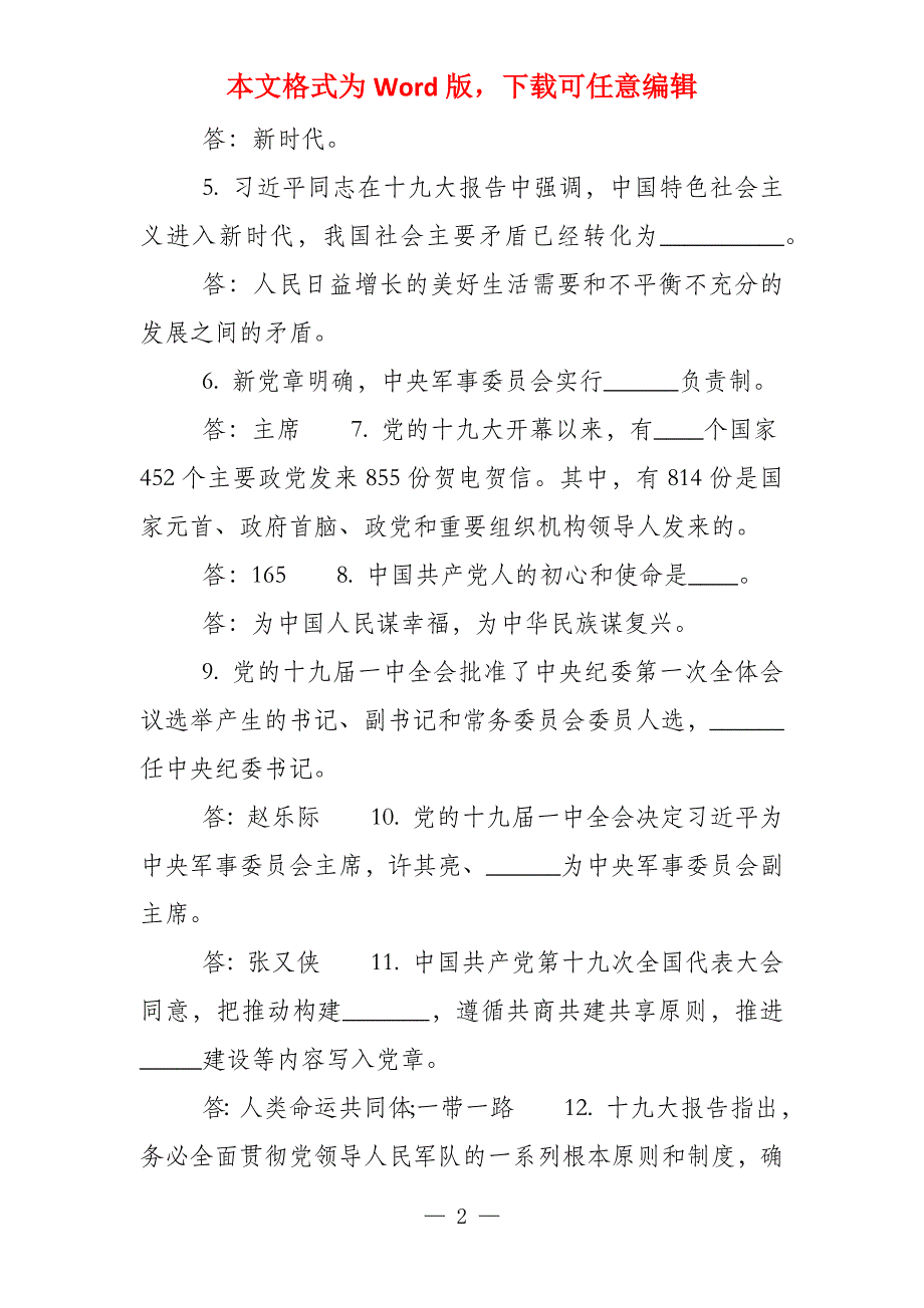 2022年党员应知应会试卷150题（含答案）_第2页