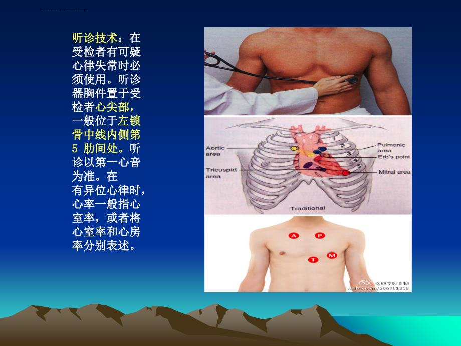 心肺功能评定ppt课件_第4页