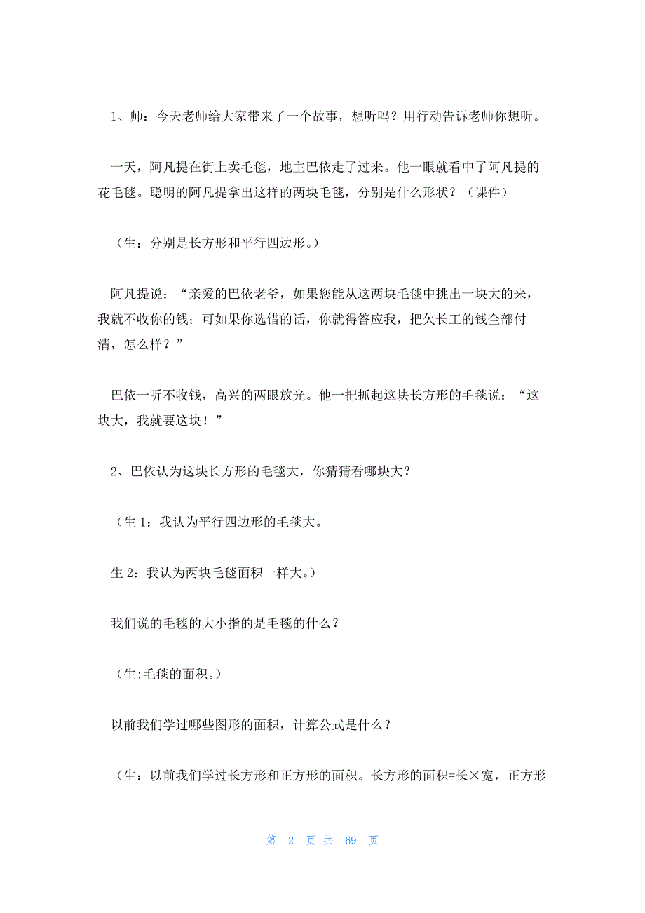 2023年最新的平行四边形的定义15篇_第2页