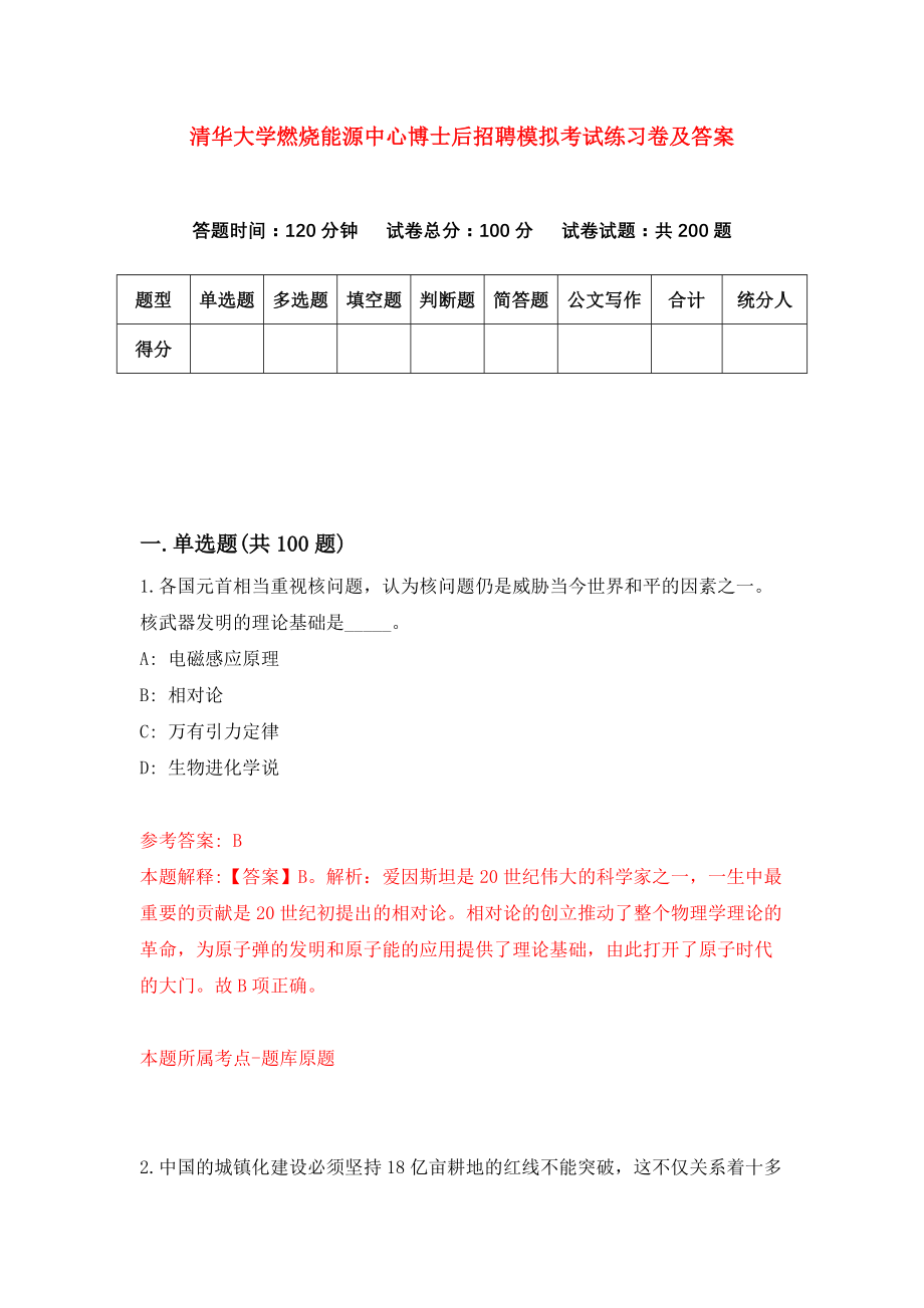 清华大学燃烧能源中心博士后招聘模拟考试练习卷及答案（4）_第1页