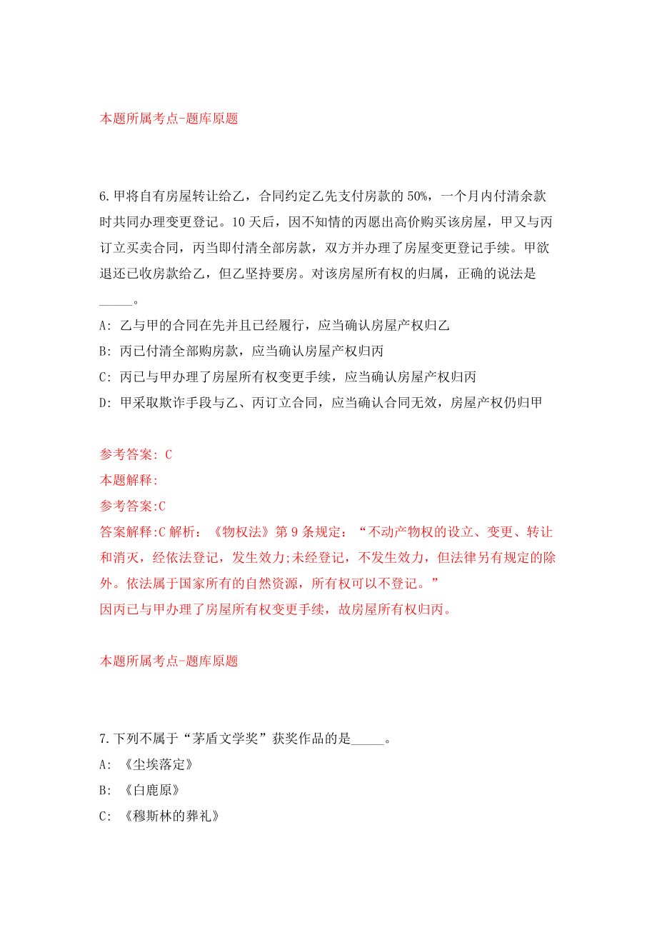 清华大学燃烧能源中心博士后招聘模拟考试练习卷及答案（4）_第4页