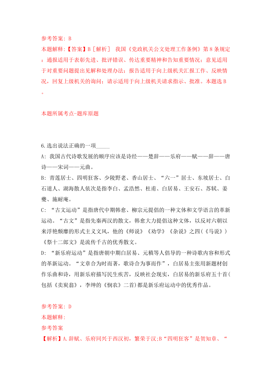 浙江省桐乡市洲泉镇公开招考33名行政村后备干部、合同制工作人员、劳务派遣人员模拟考试练习卷及答案(第0次）_第4页