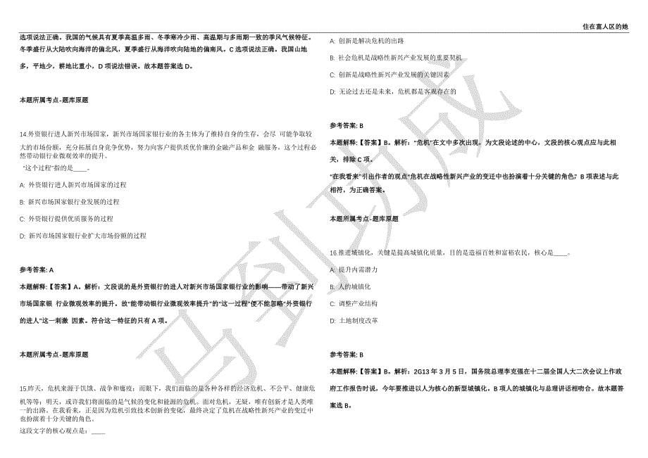 2021年05月上海药物研究所徐华强研究组招聘强化练习卷（附答案详解）第514期_第5页