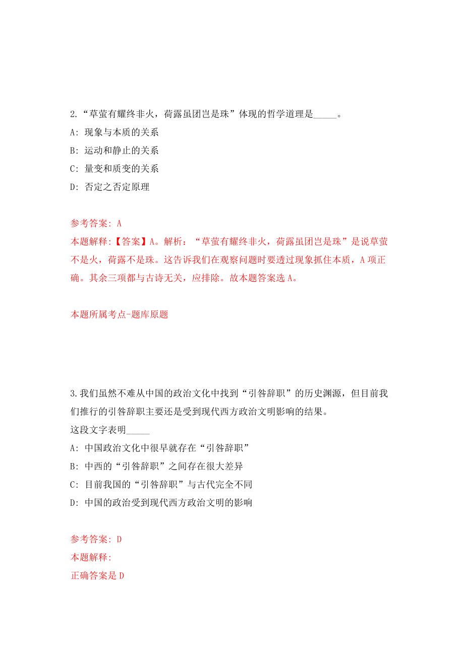 浙江省余姚市众泰机动车辆检测有限公司招聘2名在编员工模拟考试练习卷及答案【1】_第2页