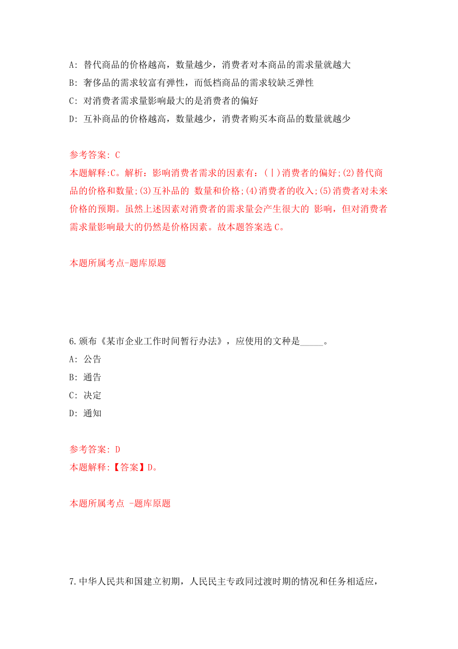 浙江省余姚市众泰机动车辆检测有限公司招聘2名在编员工模拟考试练习卷及答案【1】_第4页