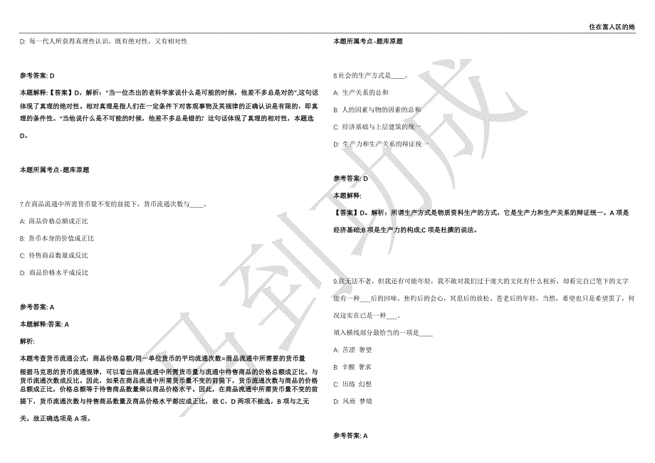 2021年05月自然资源部第二海洋研究所卫星海洋环境动力实验室招聘2人强化练习卷（附答案详解）第513期_第3页