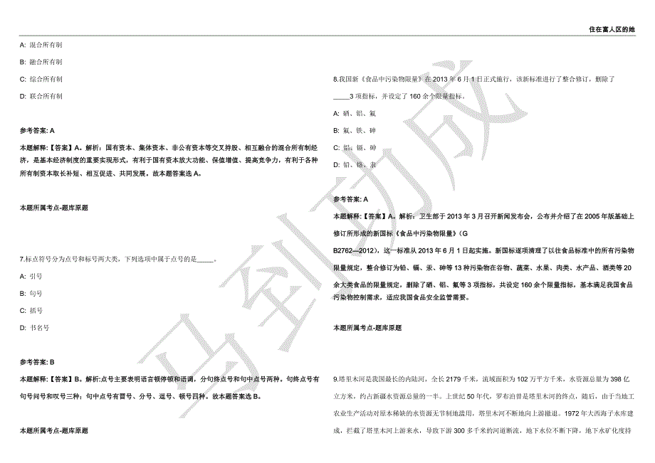 2021年05月河北保定市公安局招考聘用留置看护警务辅助人员129人强化练习卷（附答案详解）第501期_第3页