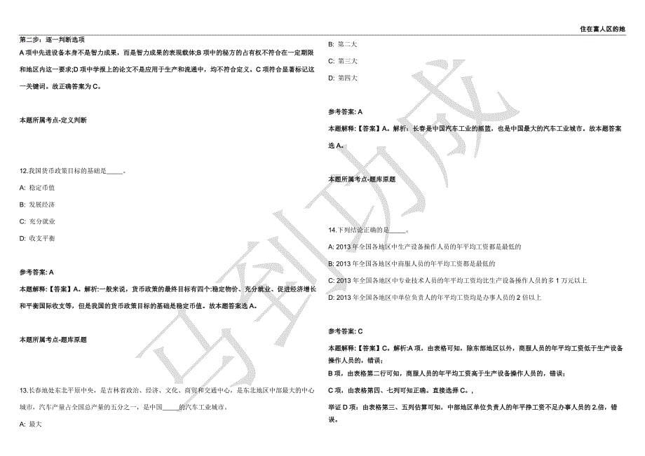 2021年05月河北保定市公安局招考聘用留置看护警务辅助人员129人强化练习卷（附答案详解）第501期_第5页