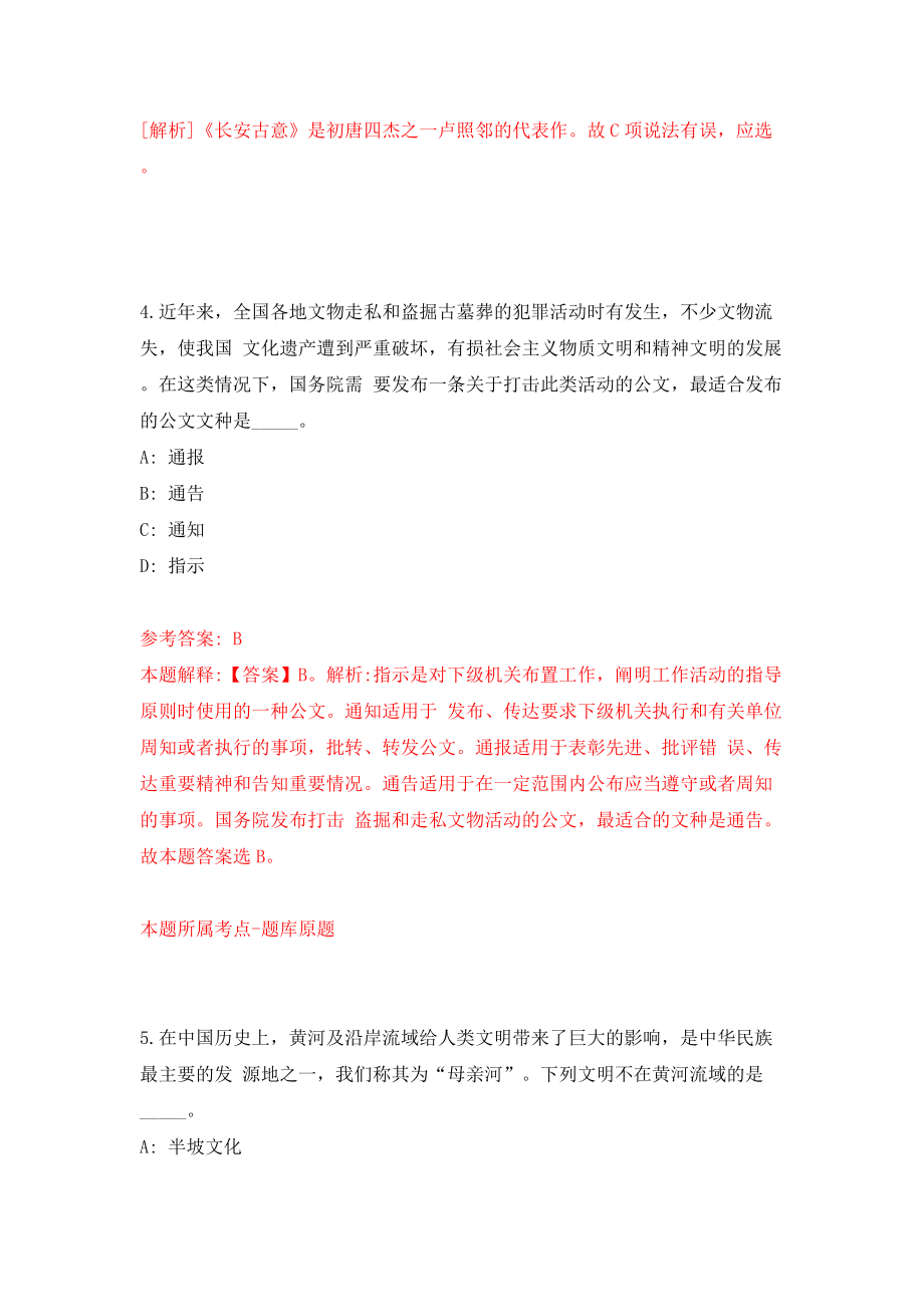 浙江舟山岱山县高亭镇招考聘用劳动协管员7人模拟考试练习卷及答案(第6套）_第3页