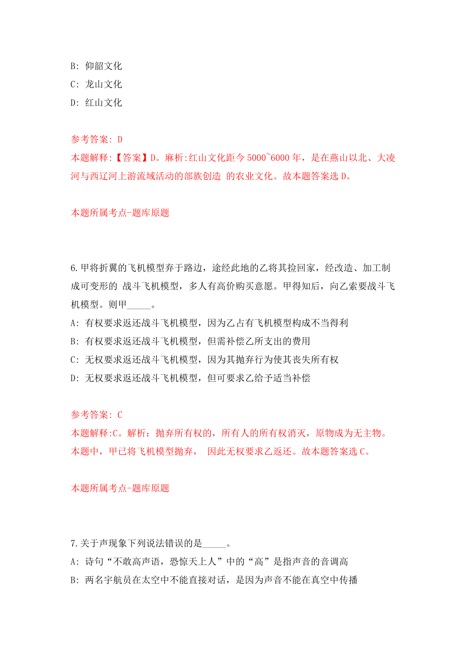 浙江舟山岱山县高亭镇招考聘用劳动协管员7人模拟考试练习卷及答案(第6套）_第4页