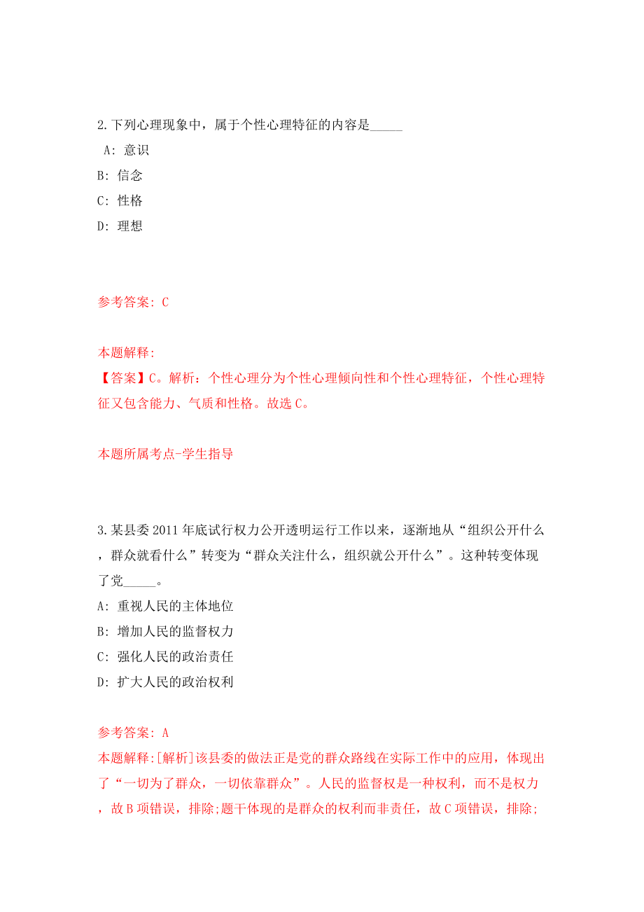 深圳市光明区总工会公开招考1名职业化工会工作者模拟考试练习卷及答案(第2卷）_第2页