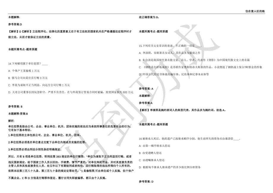 2021年05月山东大学骨科医学研究中心（筹）博士后招聘3人强化练习卷（附答案详解）第503期_第5页