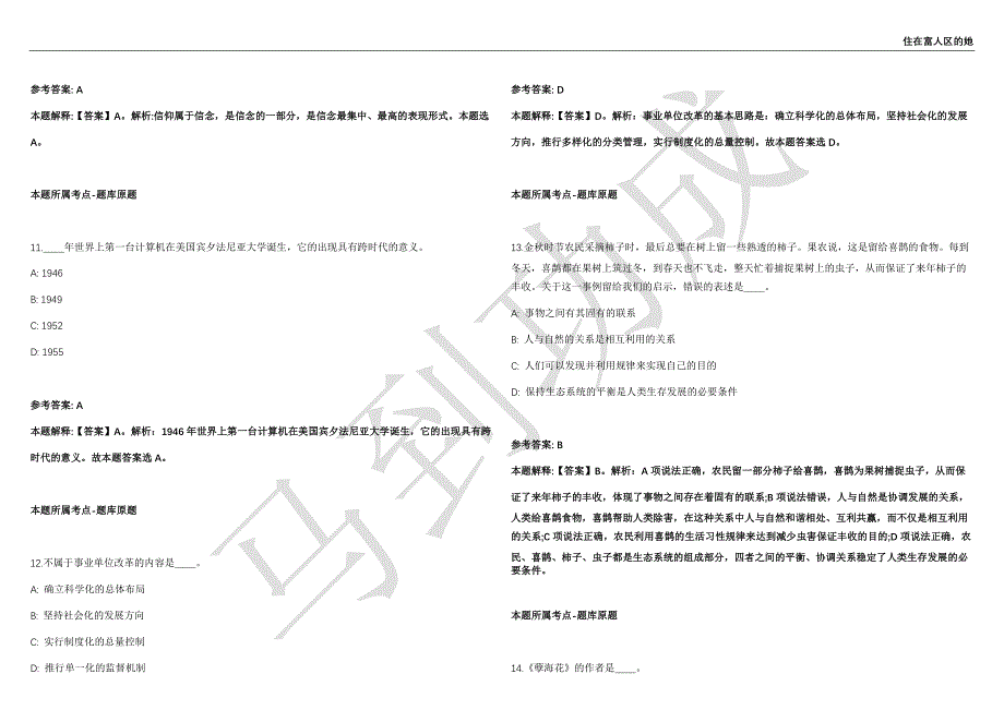 2021年05月广东省广州市黄埔区人民政府夏港街道办事处政府聘员公开招聘3名工作人员强化练习卷（附答案详解）第502期_第4页