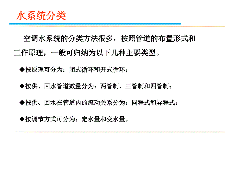 中央空调水系统水管的设计课件.ppt_第2页