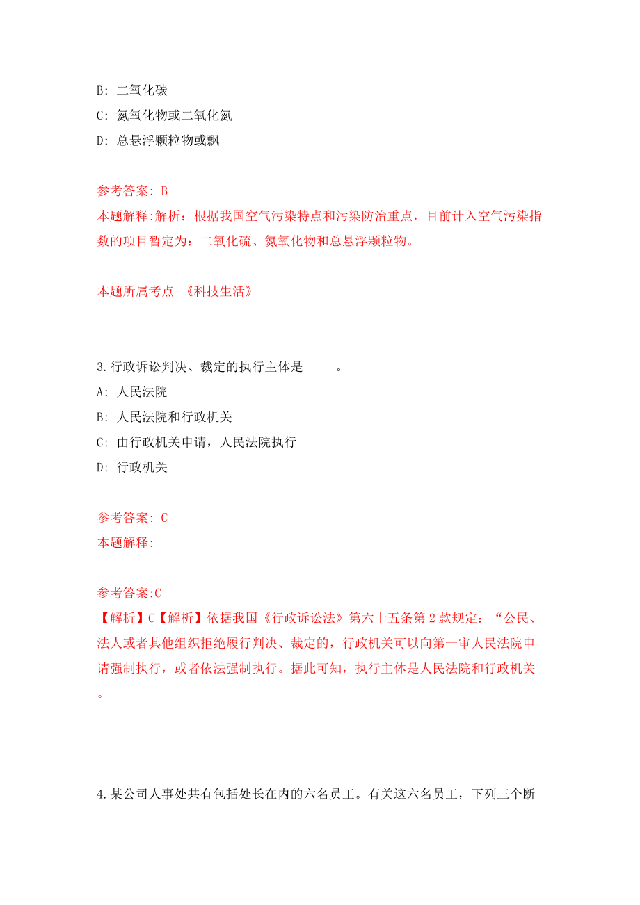 浙江越秀外国语学院招聘外籍教师模拟考试练习卷及答案(第3卷）_第2页