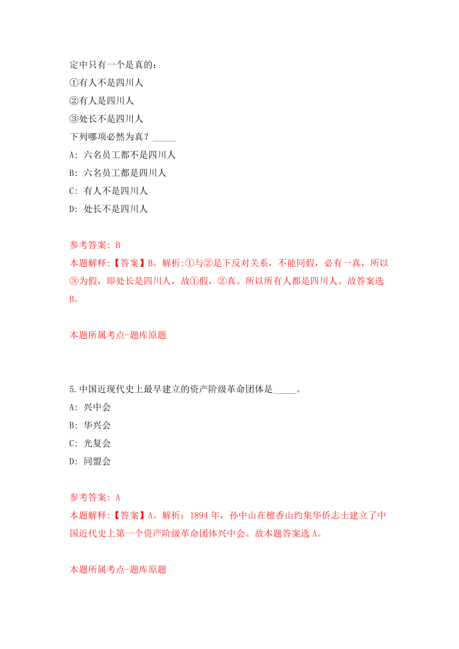 浙江越秀外国语学院招聘外籍教师模拟考试练习卷及答案(第3卷）_第3页